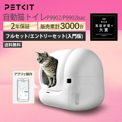 ＼15%OFFクーポン／ 【2年保証】 PETKIT Pura Max2 猫用トイレ 猫自動トイレ 自動清掃 全自動トイレ トイレ 本体 大型 大きめ ペットキット 猫 ペット用 多頭飼い 全自動 キャット スマホ管理 センサー付き 自動 アプリ 遠隔 消臭 ねこ