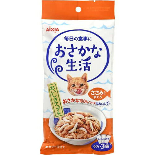 【6個セット】 アイシア おさかな生活 ささみ入りまぐろ 180g フィッシュ フレーク アダルト 猫 かにかま入りまぐろ 削り節入りまぐろ レトルトパウチ 猫用ウェット キャットフード しらす入りまぐろ ゼリー仕立て シュリンク 猫用フード オリゴ糖 厳選素材
