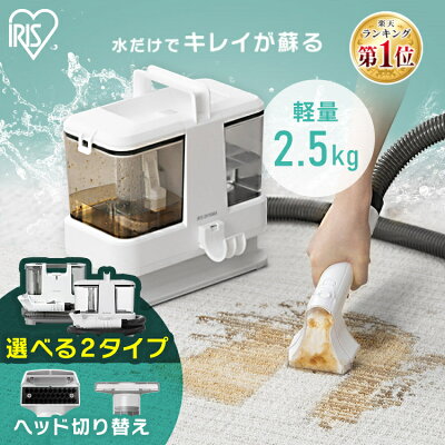 ＼新規限定10％OFFクーポン！／【ランキング1位★4.2以上】リンサークリーナー アイリスオーヤマ 洗剤 車 カーペットクリーナー カーペット洗浄機 車内 掃除機 掃除 水掃除 車内 自動散水 T型ヘッド カーペット スポットクリーナー RNSP-P500 選べる洗浄液セット