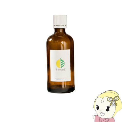 【5/18限定ダイヤモンド会員はエントリーで当店全品最大P8倍】MoonLeaf 00360 ラ・フランス 100ml エッセンシャルオイル アロマ【KK9N0D18P】