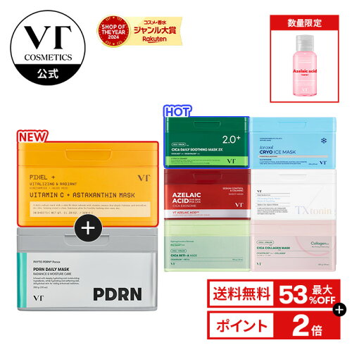 【10日限定★2Xマスク特価】＼最大53%OFF+ギフト+送料無料／総合ランキング1位【VT 大容量 パック 2種セット】スージング シート マスク ( PDRN / CICA / ビタミンCアスタキサンチン / アイス/ AZケア / レチノール / コラーゲン / エクソソーム / TXトーニング ) シカ