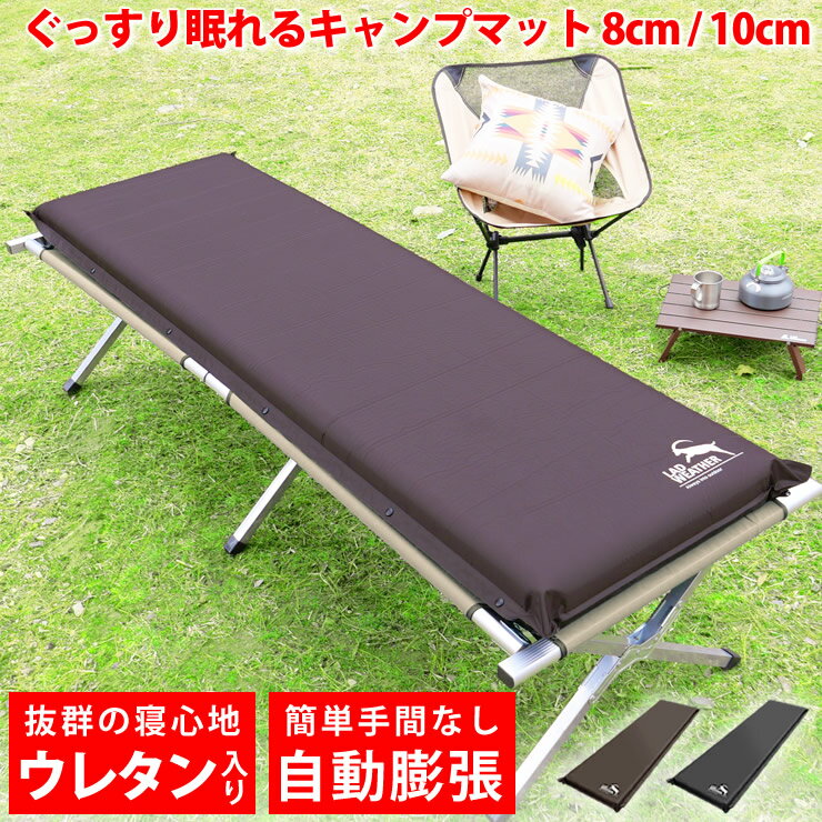 キャンプマット 車中泊マット 極厚10cm 自動膨張式 エアベッド