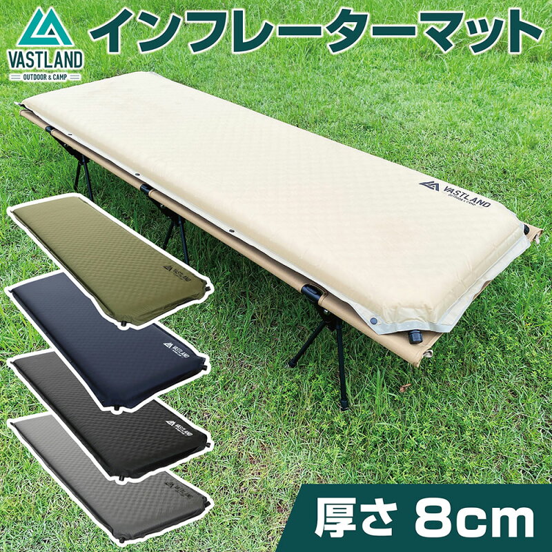 インフレーターマット 厚さ 8cm