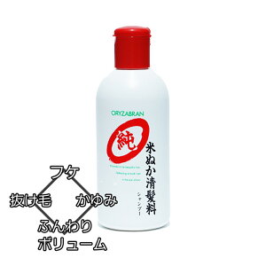 リアル オリザ 米ぬか 清髪料 米ぬか シャンプー 400ml 美容室 専売 メンズ レディース ボトル 契約農家 無農薬 頭皮 ハリコシ ボリューム ツヤ 育毛 フケ カユミ ノンシリコン RSL