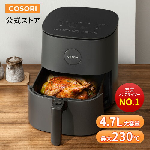 【1,800円クーポン】COSORI ノンフライヤー CAF-L501 4.7L大容量 エアフライヤー 電気フライヤー ノンオイル フライヤー 卓上 LEDディスプレイ タッチパネル タイマー 温度調整 レシピ付き 家庭用 送料無料[メーカー保証2年]