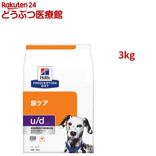 ヒルズ プリスクリプション・ダイエット 犬用尿ケア チキン味 3kg