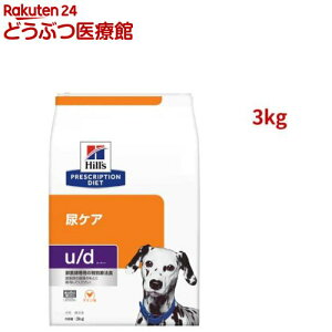 u/d チキン味 尿ケア 犬用 特別療法食 ドッグフード ドライ ユーディー(3kg)【ヒルズ プリスクリプション・ダイエット】[療法食 ドッグフード ドライ Dry]