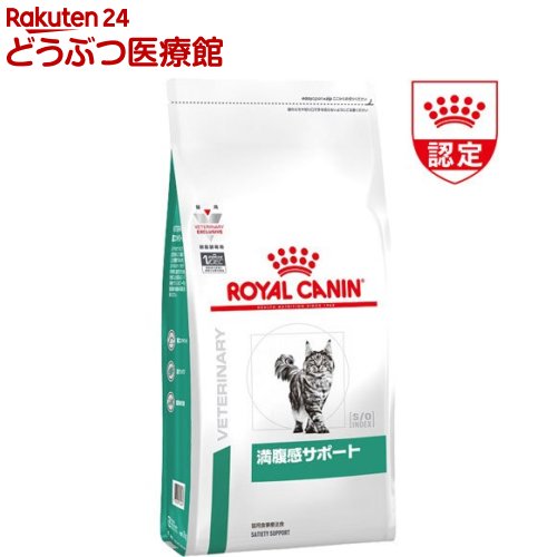 ロイヤルカナン 食事療法食 猫用 満腹感サポート(3.5kg)【ロイヤルカナン療法食】