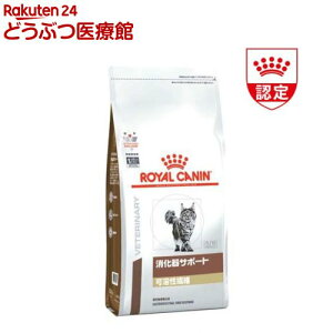 ロイヤルカナン 猫用 消化器サポート 可溶性繊維 ドライ(2kg)【ロイヤルカナン療法食】