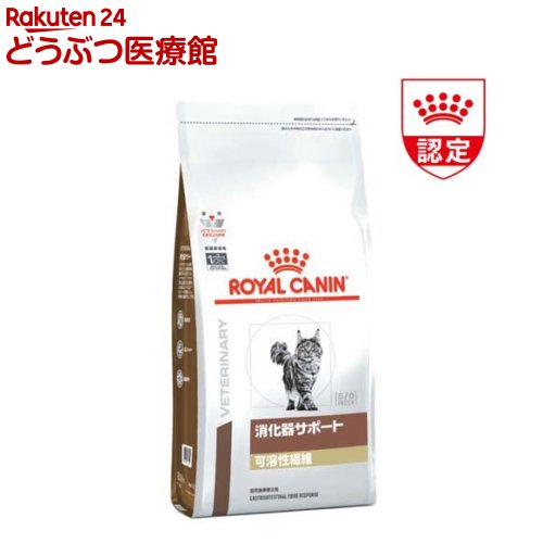ロイヤルカナン 猫用 消化器サポート 可溶性繊維 ドライ(4kg)【2shwwpc】【ロイヤルカナン療法食】