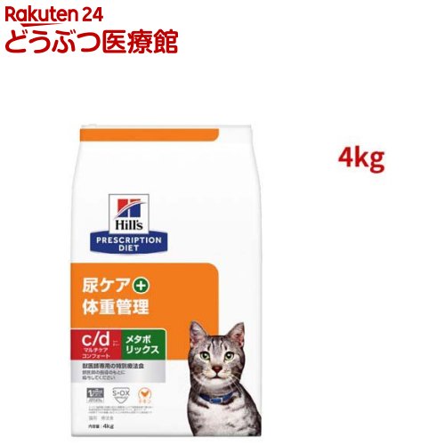 c/d マルチケア コンフォート + メタボリックス チキン 猫用 特別療法食 ドライ(4kg)【ヒルズ プリスクリプション・ダイエット】[療法食 キャットフード ドライ Dry]