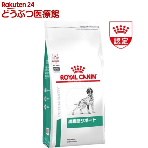 ロイヤルカナン 犬用 満腹感サポート ドライ(8kg)【ロイヤルカナン療法食】