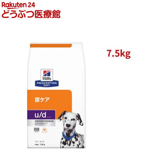 ヒルズ プリスクリプション・ダイエット u/d チキン味 尿ケア 犬用 特別療法食 7.5kg