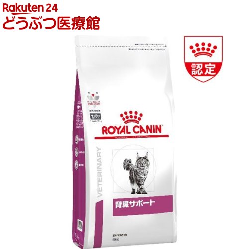 ロイヤルカナン 猫用 腎臓サポート ドライ(4kg)【ロイヤルカナン療法食】