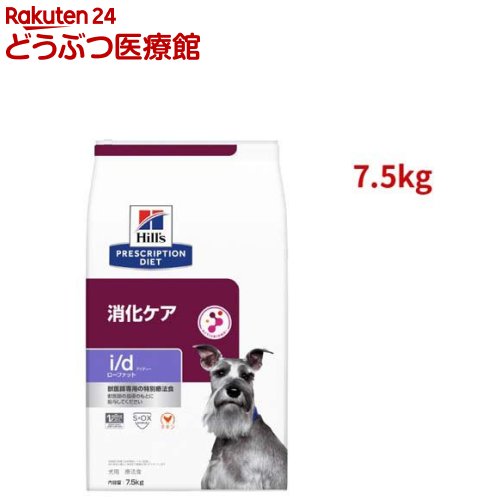 ヒルズ プリスクリプション・ダイエット i/d ローファット チキン 消化ケア 犬用 7.5kg