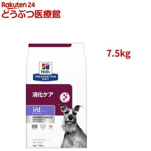 i/d ローファット チキン 消化ケア（低脂肪） 犬用 特別療法食 ドッグフード ドライ(7.5kg)【ヒルズ プリスクリプション・ダイエット】[療法食 ドッグフード ドライ Dry]