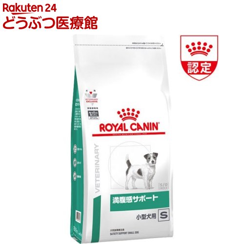 ロイヤルカナン 犬用 満腹感サポート 小型犬用 S(3kg)【ロイヤルカナン療法食】