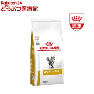 ロイヤルカナン 食事療法食 猫用 ユリナリー S/O(4kg)【ロイヤルカナン療法食】