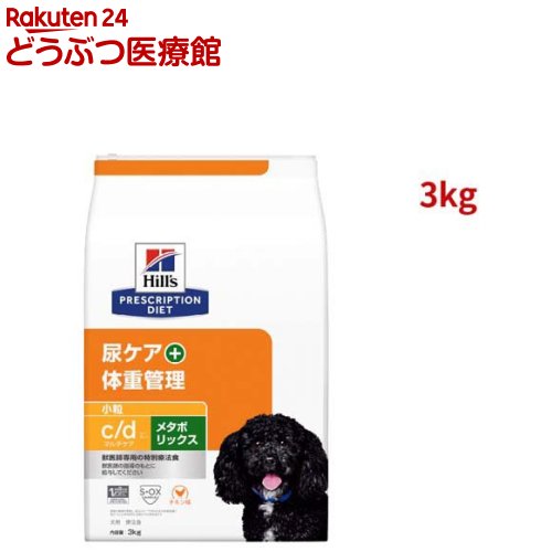 c/d マルチケア + メタボリックス 小粒 チキン味 尿ケア + 体重管理 犬用 特別療法食(3kg)【id_fod_2103】【ヒルズ プリスクリプション・ダイエット】[療法食 ドッグフード ドライ Dry]