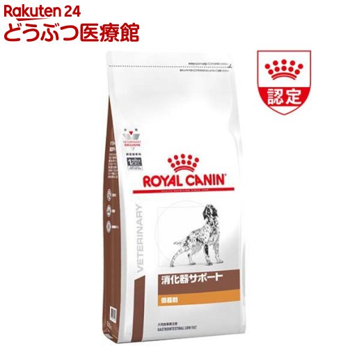 ロイヤルカナン 犬用 消化器サポート 低脂肪 ドライ 8kg