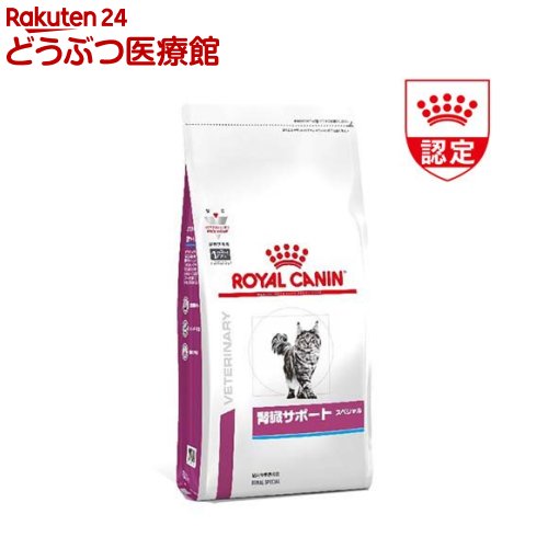 ロイヤルカナン 猫用 腎臓サポート スペシャル ドライ(2kg)【ロイヤルカナン療法食】