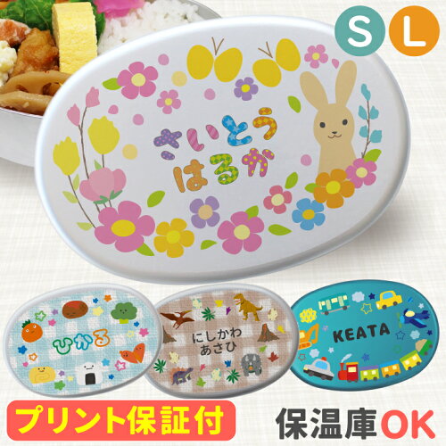 楽天1位【名入れ】キッズ アルミ 弁当箱 Sサイズ 280ml (満量350ml) 440ml 満量550ml 幼稚園 オーダーメイド オリジナル 名入れ アルミ弁当箱 内蓋 日本製 子供 名入れ 名前入り 卒園 記念品 入園祝い 入学 祝い 卒園 保育園 弁当箱 幼稚園　G【食洗機・電子レンジ不可】
