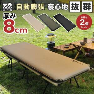 【お得なセット価格！2個セット】【圧倒的高評価レビュー4.5点！】WAQ キャンプマット 8cm 2個セット 自動膨張式 連結 インフレータブル 車中泊マット R値 6 waq-m8 【1年保証】