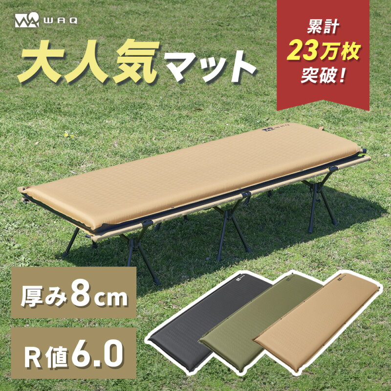 キャンプマット 8cm 自動膨張式 インフレータブル