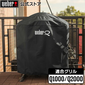 【マラソン中クーポン+エントリーでP10倍】 【Weber公式】 ウェーバー Q1000 / Q2000 専用 ポータブルカート用カバー 7113 / Qシリーズ [ ポータブルカート カバー バーベキュー コンロ BBQ グリル キャンプ ポータブル カート ] 【 日本正規品 】