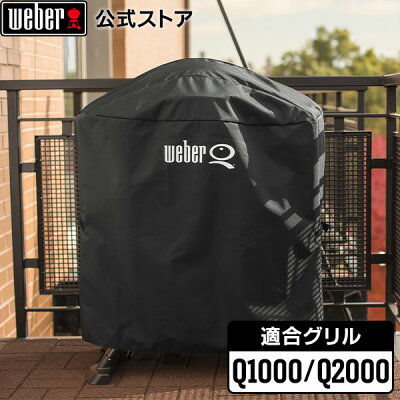 【マラソン中クーポン+エントリーでP10倍】 【Weber公式】 ウェーバー Q1000 / Q2000 専用 ポータブルカート用カバー 7113 / Qシリーズ [ ポータブルカート カバー バーベキュー コンロ BBQ グリル キャンプ ポータブル カート ] 【 日本正規品 】