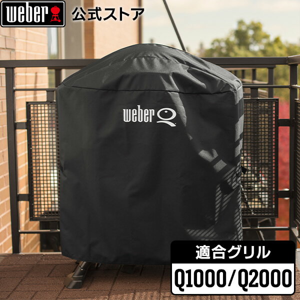 【マラソン中クーポン+エントリーでP10倍】 【Weber公式】 ウェーバー Q1000 / Q2000 専用 ポータブルカート用カバー 7113 / Qシリーズ [ ポータブルカート カバー バーベキュー コンロ BBQ グリル キャンプ ポータブル カート ] 【 日本正規品 】