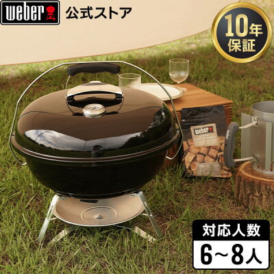 【マラソン中クーポン+エントリーでP10倍】 【Weber公式】 ウェーバー ジャンボジョー キャンプ 47cm 6-8人用 1211308 / Jumbo Joe シリーズ [ バーベキュー コンロ キャンプ 炭 チャコール BBQ グリル 蓋付き 温度計付き 卓上 持ち運び可能 ] 【 10年保証 / 送料無料 】