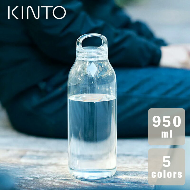 キントー ウォーターボトル 950ml BPAフリー
