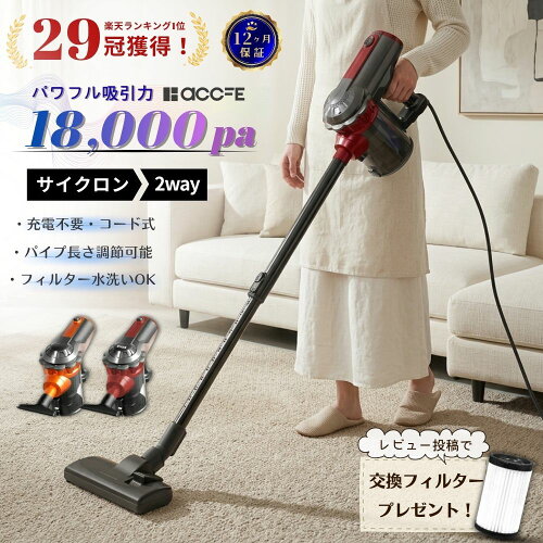 【楽天1位】 掃除機 コード式 サイクロン 吸引力 強力 軽量 コンパクト スティッククリーナー ハンディクリーナー 2WAY 紙パック不要 サイクロン掃除機 コード付き 家庭用 一人暮らし 車内 掃除 壁掛け 簡単組立 ブラシ 長さ調節パイプ 品質保証1年 レビュー特典
