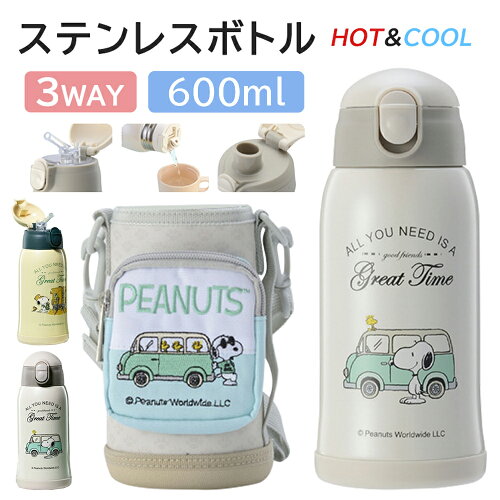 ★超長温度維持&三種類携帯&四種類飲み方★3way ストロー付き 保温 保冷 持ち運び 水筒 子ども キッズ 直飲み コップ付 ステンレス ボトル 600ml 保温 保冷 ワンタッチ かわいい 可愛い 斜めがけ ボトルカバー キッズ スヌーピー 水筒 キッズ 直飲み 遠足 入学準備 誕生日