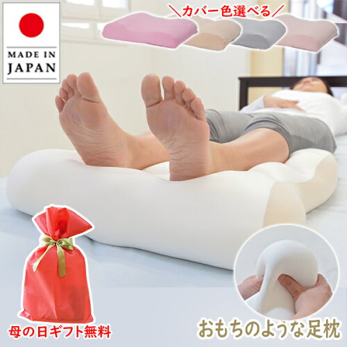 【楽天4冠】 洗える 日本製 特許技術 FLEFiMA 足枕 足 解消 ギフト 人気 もちもち足まくら フレフィーマ 枕 ふわもち 特許 ギフト プレゼント 実用的 花以外 ビーズ フットピロー 快眠 安眠 膝下 ふくらはぎ 負担 軽減 洗える 国産 介護