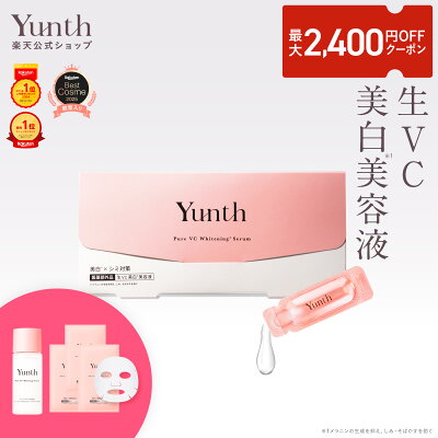 【P20%還元+セット25日23:59マデ】【公式】Yunth 生ビタミンC 美白美容液 1ml×28包 | 美容液 ビタミンC 導入美容液 先行美容液 ブースター 美白 ランキング おすすめ スキンケア | ユンス ゆんす