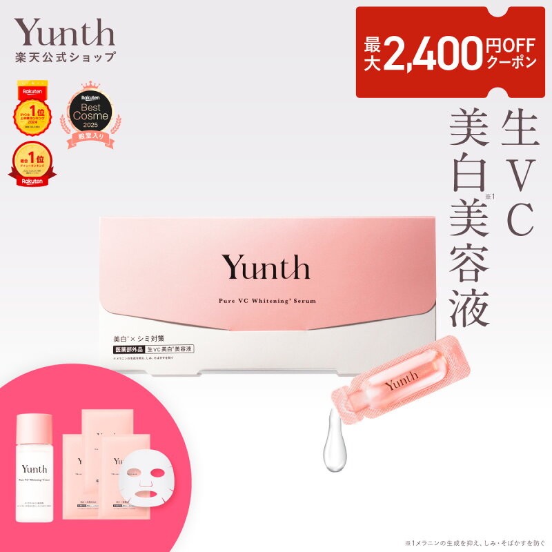 Yunth 生ビタミンC 美白美容液 1ml×28包