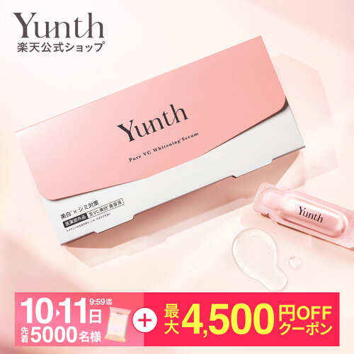★最大4,500円オフ★【公式】Yunth 生ビタミンC 美白美容液 1ml×28包 | 美容液 ビタミンC 導入美容液 先行美容液 ブースター 美白 ランキング おすすめ スキンケア | ユンス ゆんす