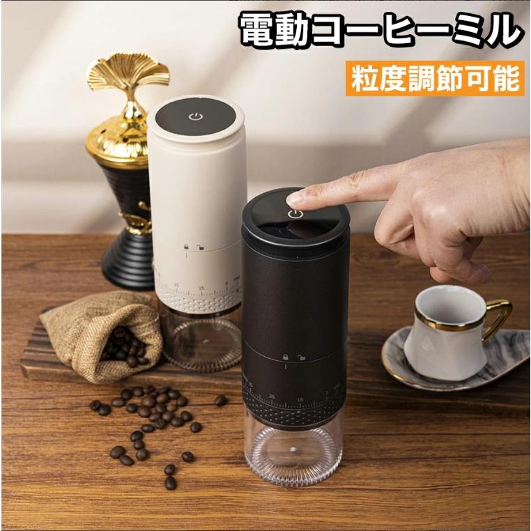 電動コーヒーグラインダー 充電式 セラミック コニカル式 コードレス 臼式