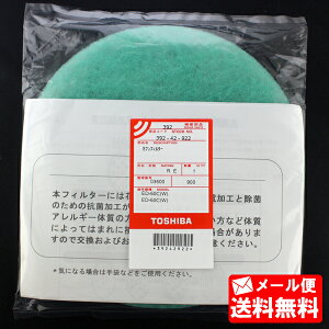 東芝 【純正】 衣類乾燥機 花粉フィルター 39242922［正規品 衣類乾燥機 衣類乾 ED45C ED60C 用 純正部品］ 【メール便送料無料】