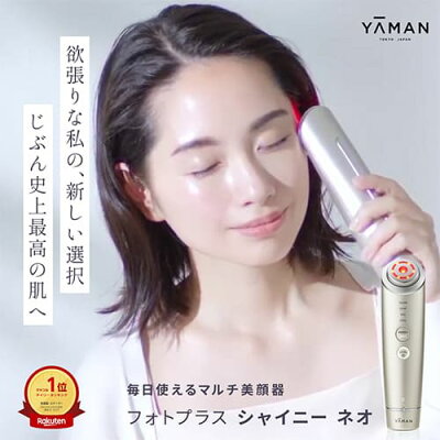 美顔器 多機能 オールインワン 【ヤーマン公式】《フォトプラス シャイニー ネオ YJFM18N》ゴールド｜EMS ラジオ波 RF イオン導入 イオン導出 DYHP リフトケア 保湿 毛穴 目元 冷却 フォト LED クレンジング アイケア プレゼント