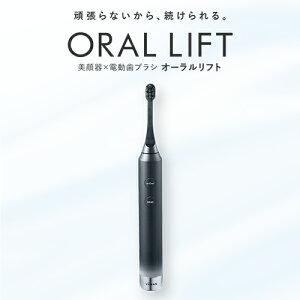 【ポイント10倍★6/11 23:59まで】電動歯ブラシ EMS【ヤーマン公式】《オーラルリフト YOC-OL1B》｜ オーラルケア デンタルケア 口腔 EMS 充電式 防水 お風呂OK プレゼント ギフト