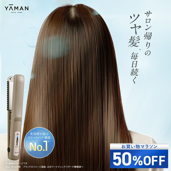 ヤーマン ShinePro HC21 超音波ヘアアイロン