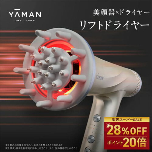 【15,400円オフ&ポイント20倍★6/11 01:59まで】ドライヤー ヘアドライヤー 頭皮 美顔器 【ヤーマン公式】《リフトドライヤー HC20》ゴールド ホワイト グレー｜ヘアケア 大風量 軽量 軽い コンパクト 速乾 振動 遠赤外線 低温 静電気 冷風 プレゼント ギフト 女性