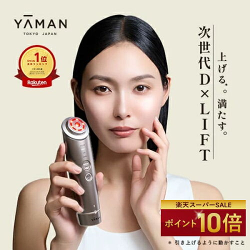 【ポイント10倍★6/1 0:00から6/11 01:59まで】美顔器 多機能 オールインワン 【ヤーマン公式】《フォトプラス ディープリフト YJFA1T》ブロンズ｜エイジングケア EMS ラジオ波 RF イオン導入 DYHP リフトケア うるおい ハリ 目元 冷却 フォト LED クレンジング プレゼント