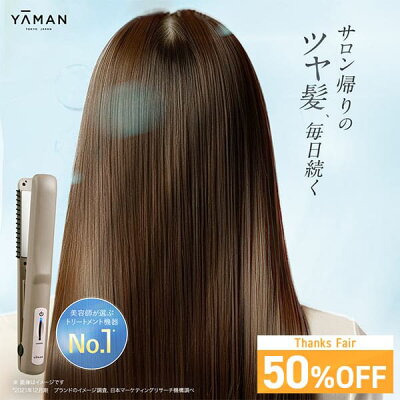 【50%オフ★8/15 00:00から8/18 23:59まで】超音波 アイロン トリートメント ヘアアイロン 【ヤーマン公式】《シャインプロ HC21》 グレージュ ｜ヘアケア 浸透 LED 温熱 防水仕様 お風呂 コードレス ヘアカラー インバス アウトバス プレゼント ギフト 女性