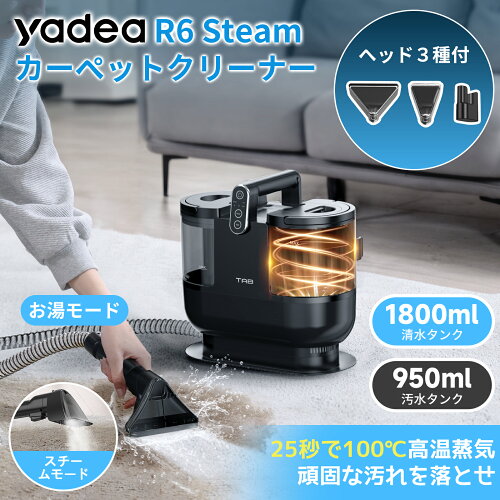 【マラソン応援P10倍還元★3000円クーポン配布中!!】【Yadea公式】カーペットクリーナー スチーム式 R6 Steam 加熱式 布洗浄機 絨毯クリーナー 車用掃除機 クリーナー洗浄 乾湿両用掃除機 カーペット/マットレス/ペットシート/掃除用品 R6 Steam