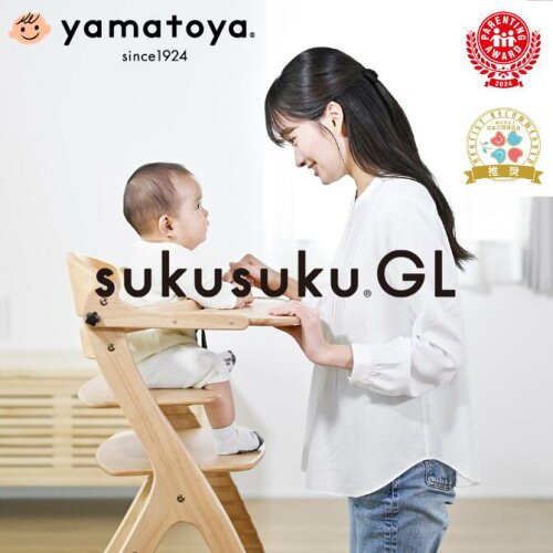 【公式】すくすくチェアGL ベビーチェア yamatoya 大和屋 すくすく ハイチェア キッズ テーブル付き ダイニング ベビーチェアー ベビーダイニングチェア 赤ちゃん 食事椅子 足がつく 1歳 長く使える 大人まで使える 大人も使える 大人も座れる ベビーハイチェア 赤ちゃんいす