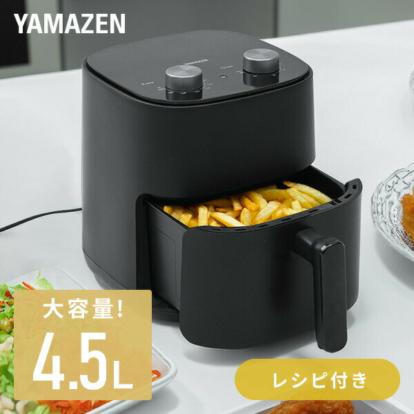 ノンフライヤー 4.5L 大容量 油を使わない YAH-AC120(B)
